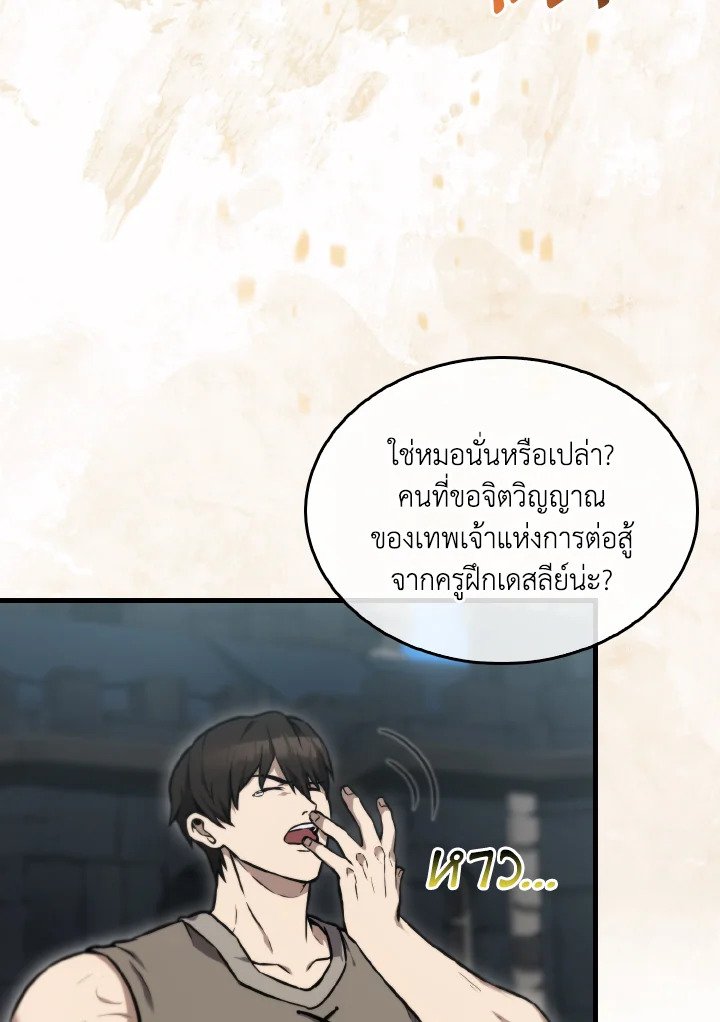 The Extra Is Too Powerful ตอนที่ 9 94