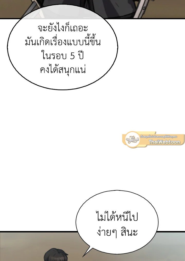 The Extra Is Too Powerful ตอนที่ 9 97
