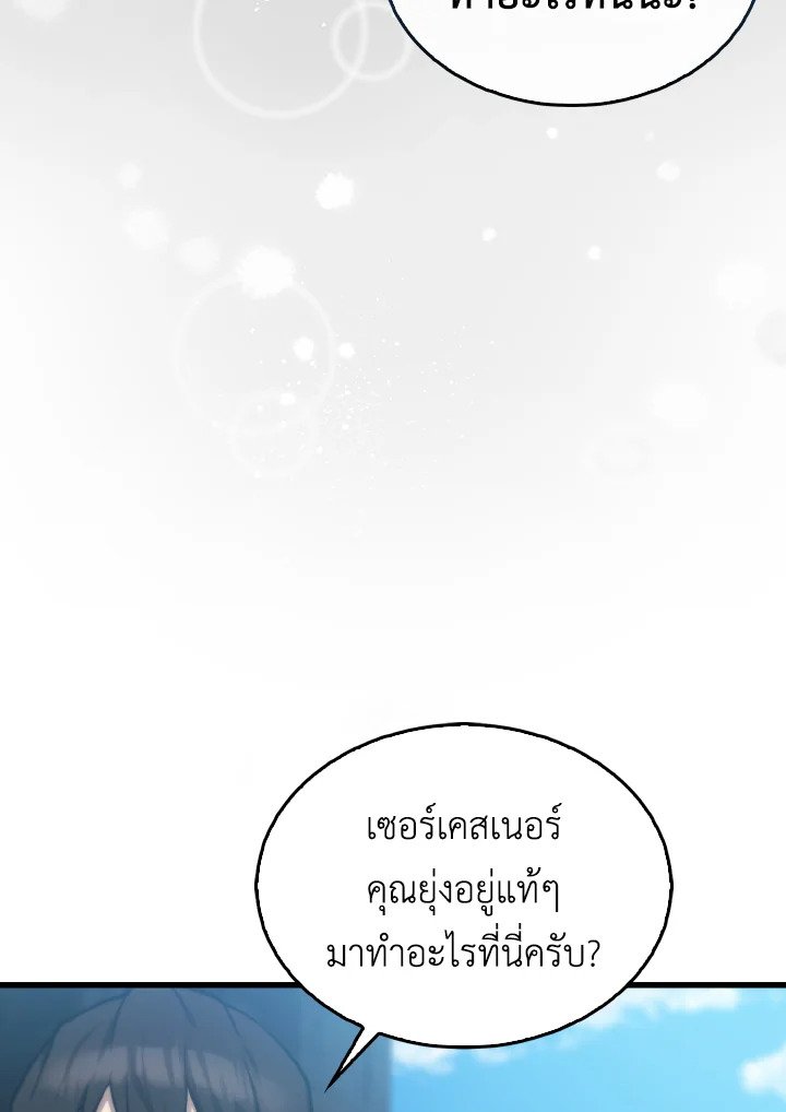 The Extra Is Too Powerful ตอนที่ 9 106