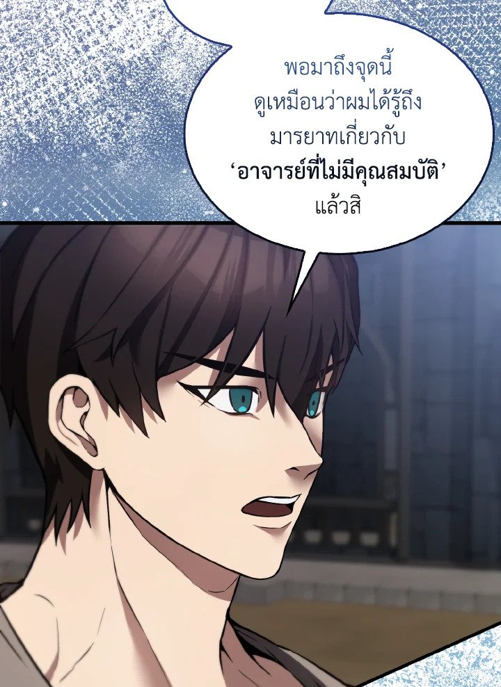 The Extra Is Too Powerful ตอนที่ 10 86