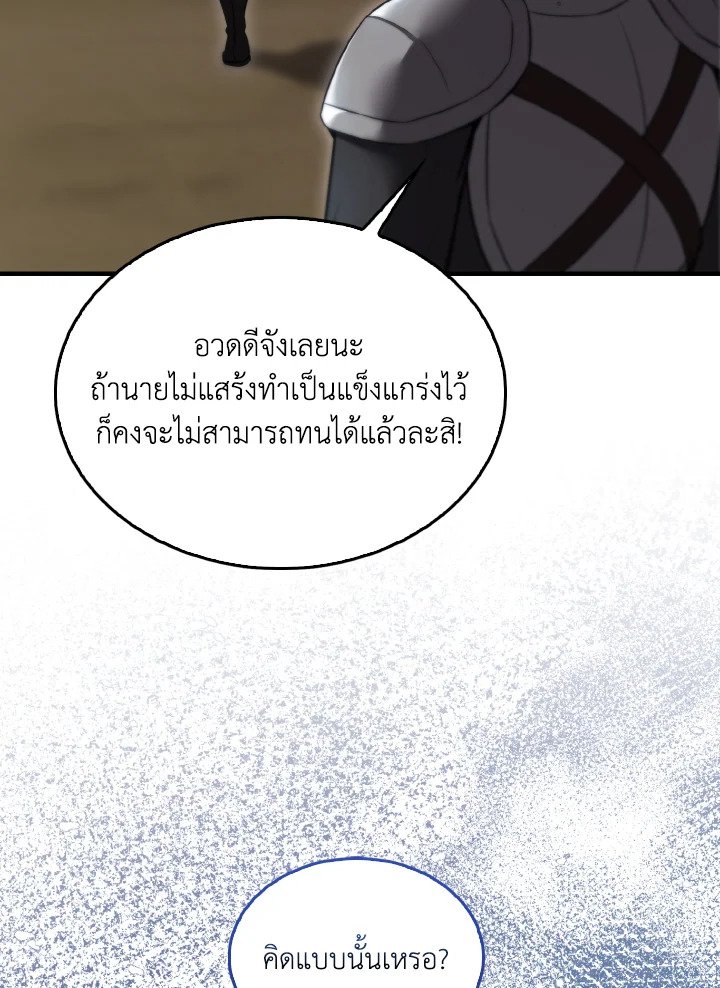 The Extra Is Too Powerful ตอนที่ 10 85