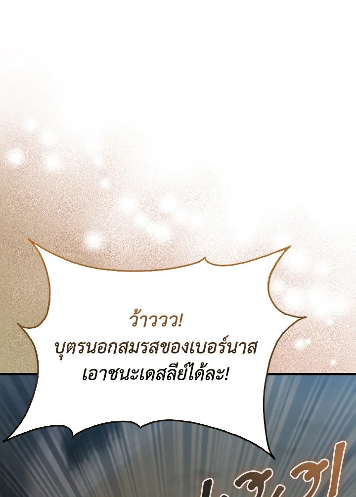 The Extra Is Too Powerful ตอนที่ 11 107