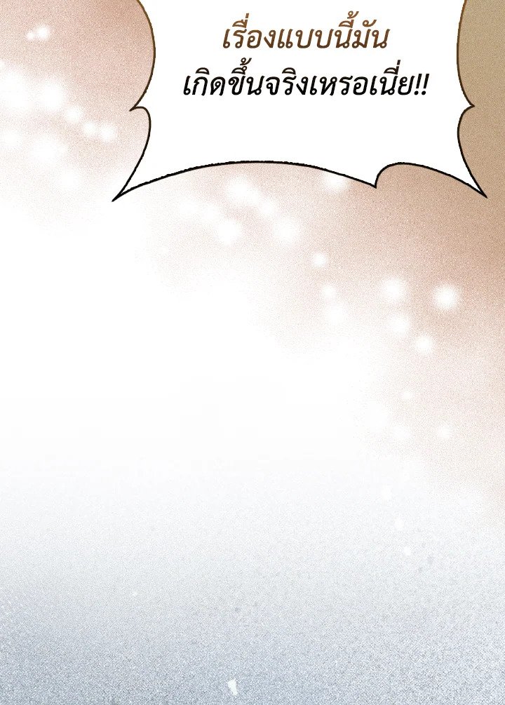 The Extra Is Too Powerful ตอนที่ 11 109