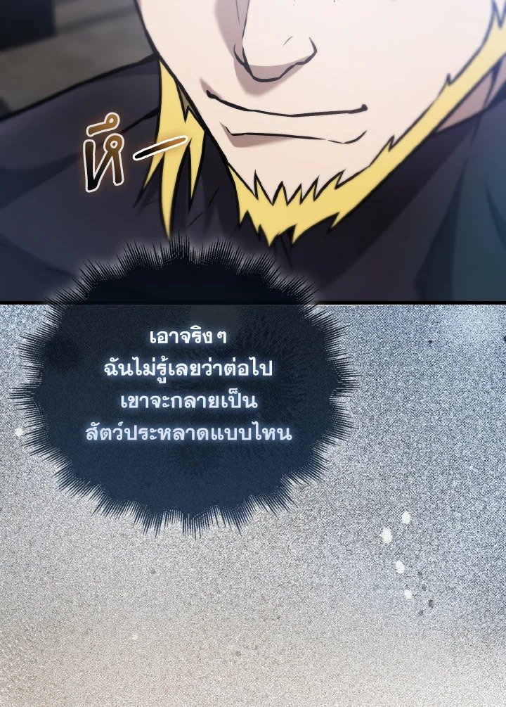 The Extra Is Too Powerful ตอนที่ 11 112