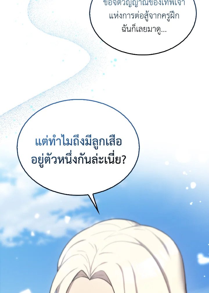 The Extra Is Too Powerful ตอนที่ 11 120