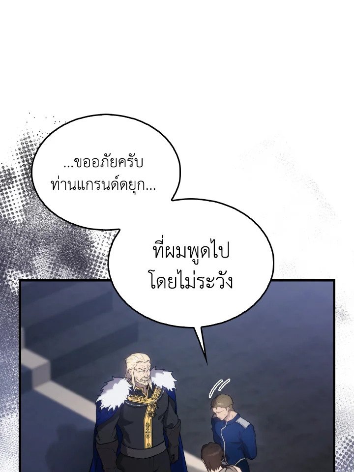 The Extra Is Too Powerful ตอนที่ 12 28