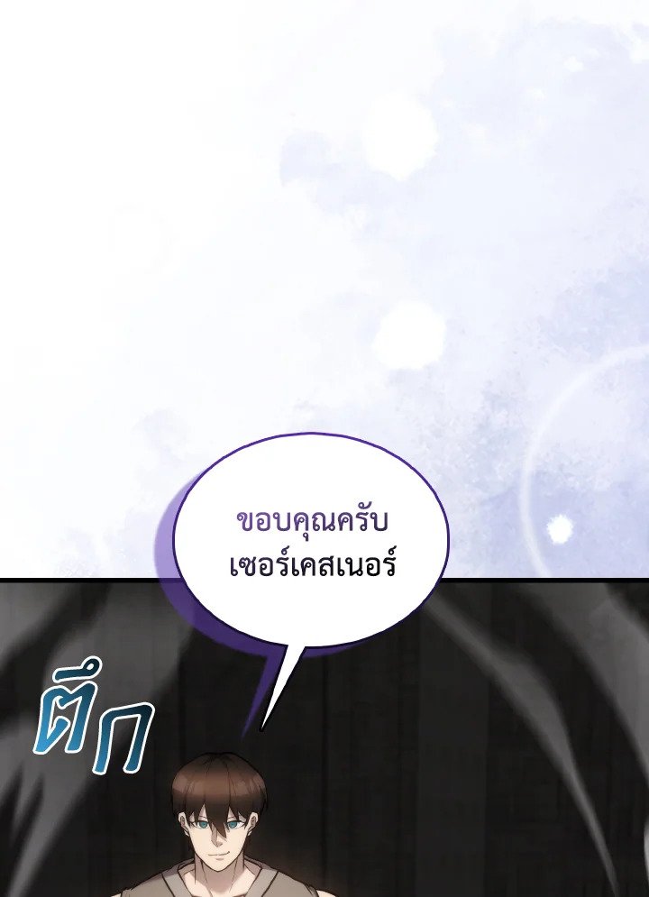 The Extra Is Too Powerful ตอนที่ 12 48