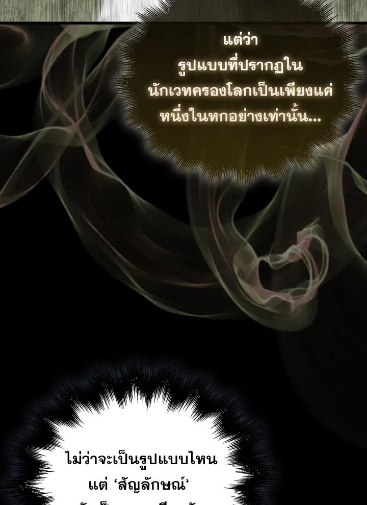 The Extra Is Too Powerful ตอนที่ 12 74