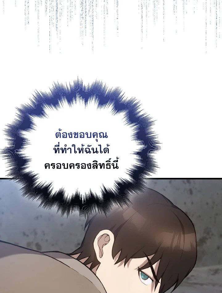 The Extra Is Too Powerful ตอนที่ 12 135