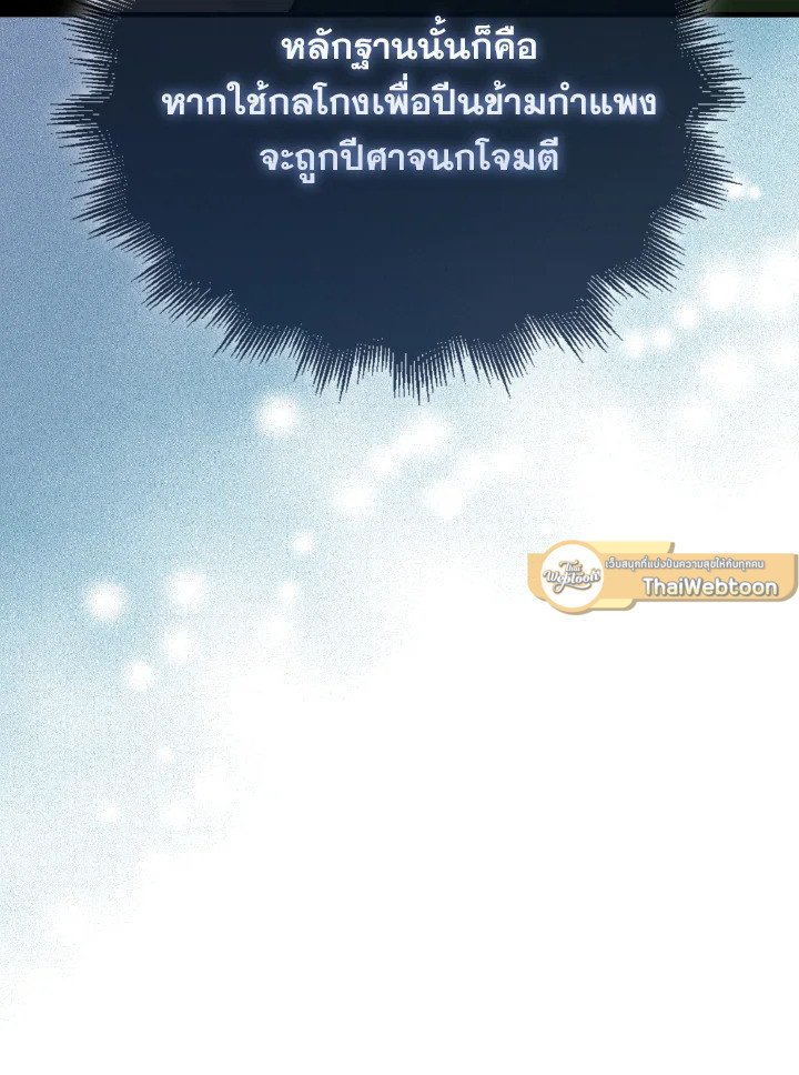 The Extra Is Too Powerful ตอนที่ 13 28