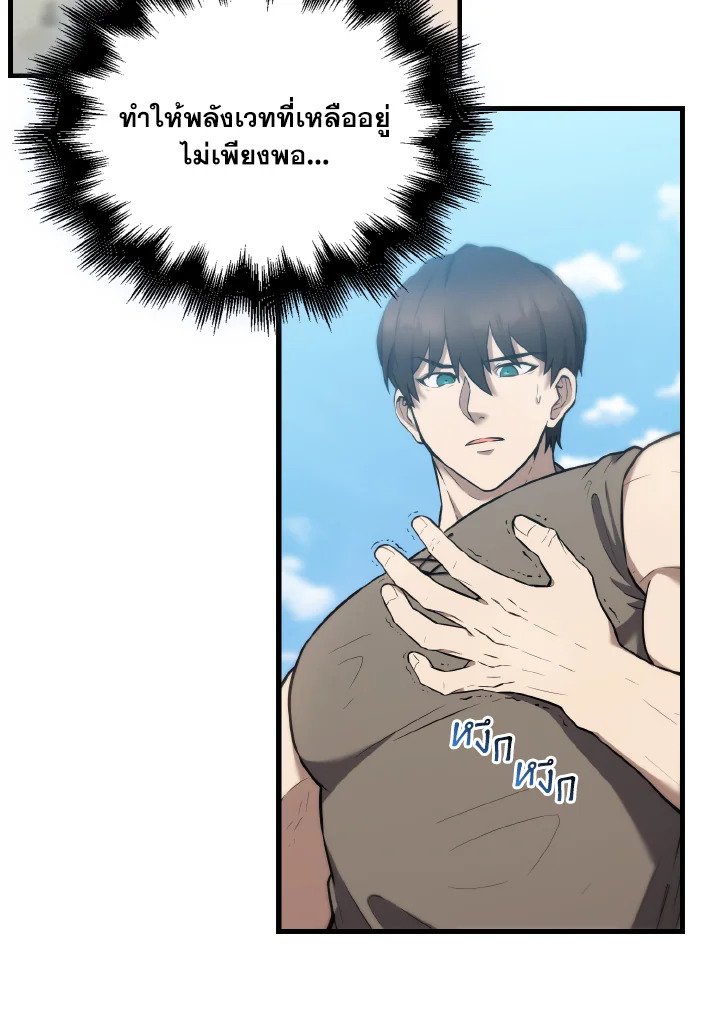 The Extra Is Too Powerful ตอนที่ 13 40