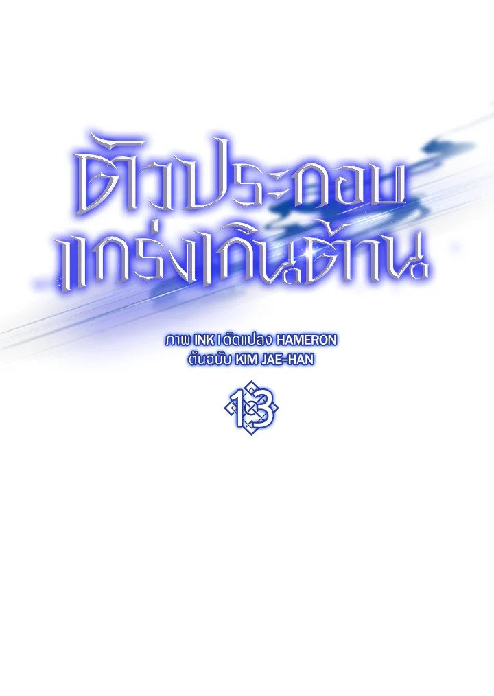 The Extra Is Too Powerful ตอนที่ 13 36