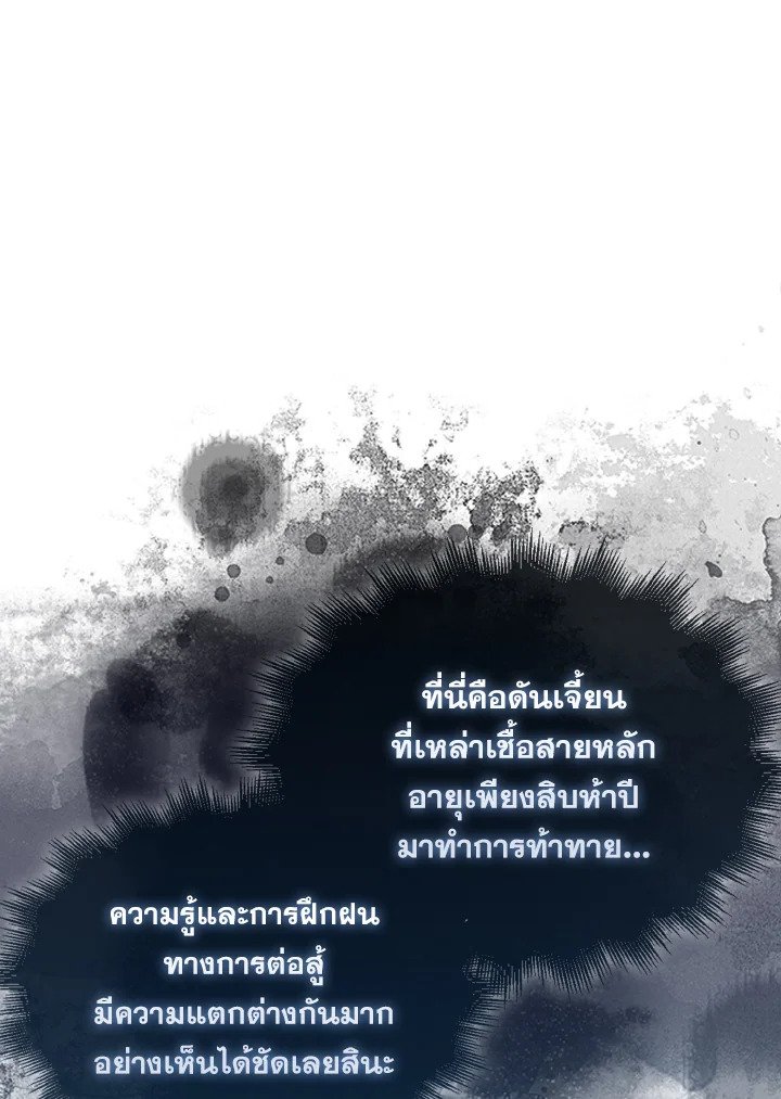 The Extra Is Too Powerful ตอนที่ 13 116