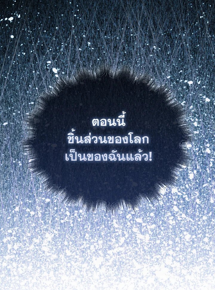 The Extra Is Too Powerful ตอนที่ 13 127