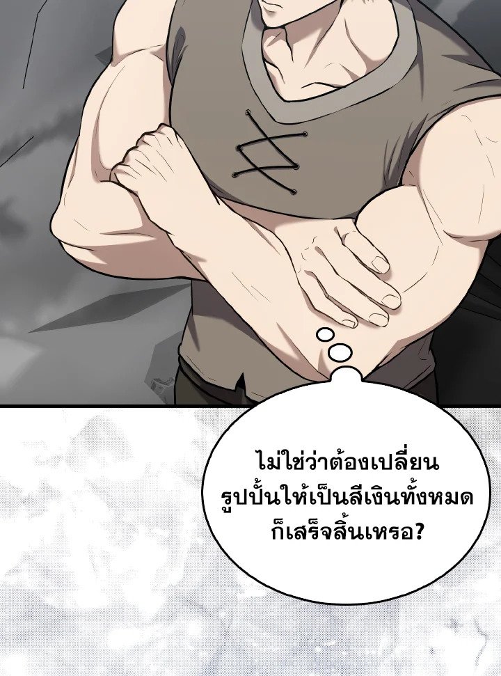 The Extra Is Too Powerful ตอนที่ 13 133