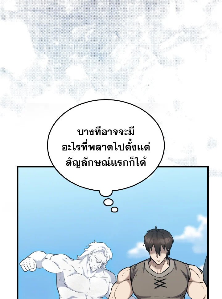 The Extra Is Too Powerful ตอนที่ 13 134