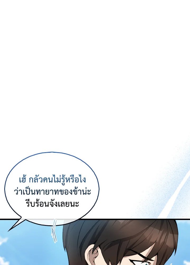 The Extra Is Too Powerful ตอนที่ 13 136
