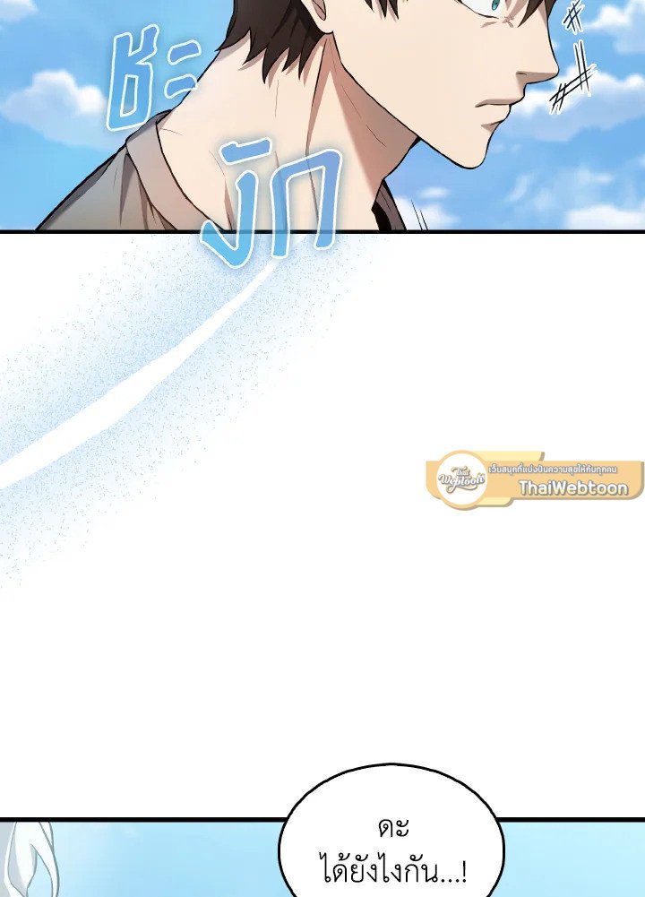 The Extra Is Too Powerful ตอนที่ 13 137