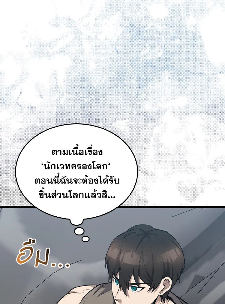 The Extra Is Too Powerful ตอนที่ 13 132