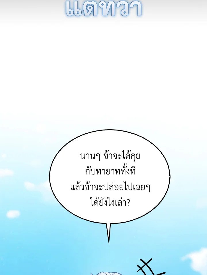 The Extra Is Too Powerful ตอนที่ 14 5
