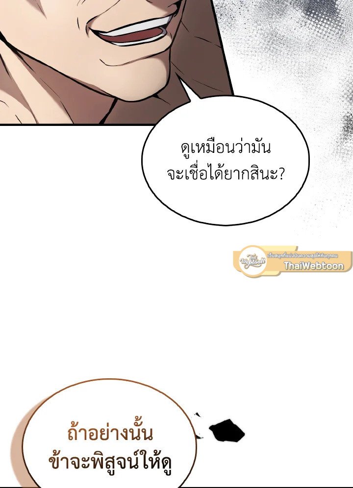 The Extra Is Too Powerful ตอนที่ 14 50