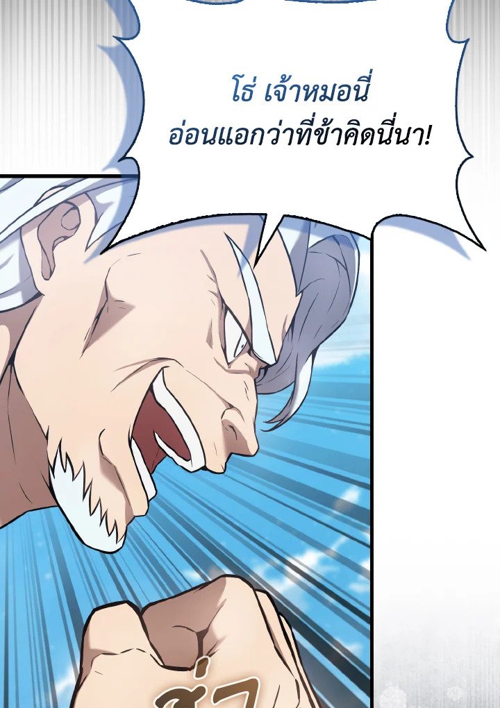 The Extra Is Too Powerful ตอนที่ 14 58