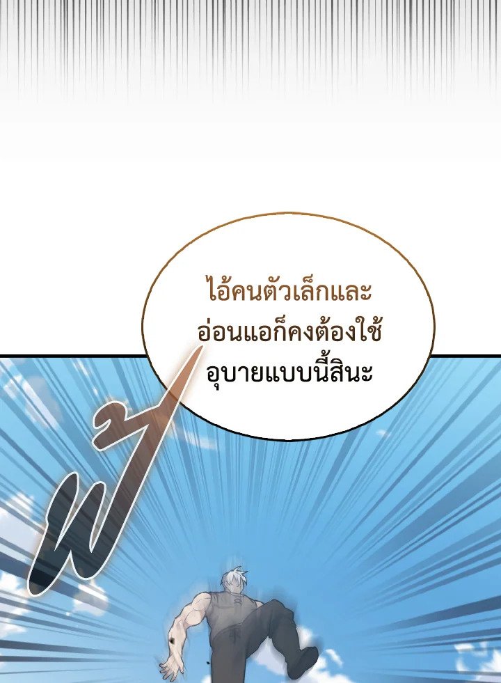 The Extra Is Too Powerful ตอนที่ 14 82