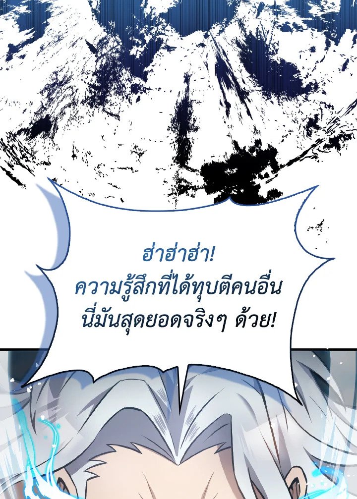 The Extra Is Too Powerful ตอนที่ 14 88