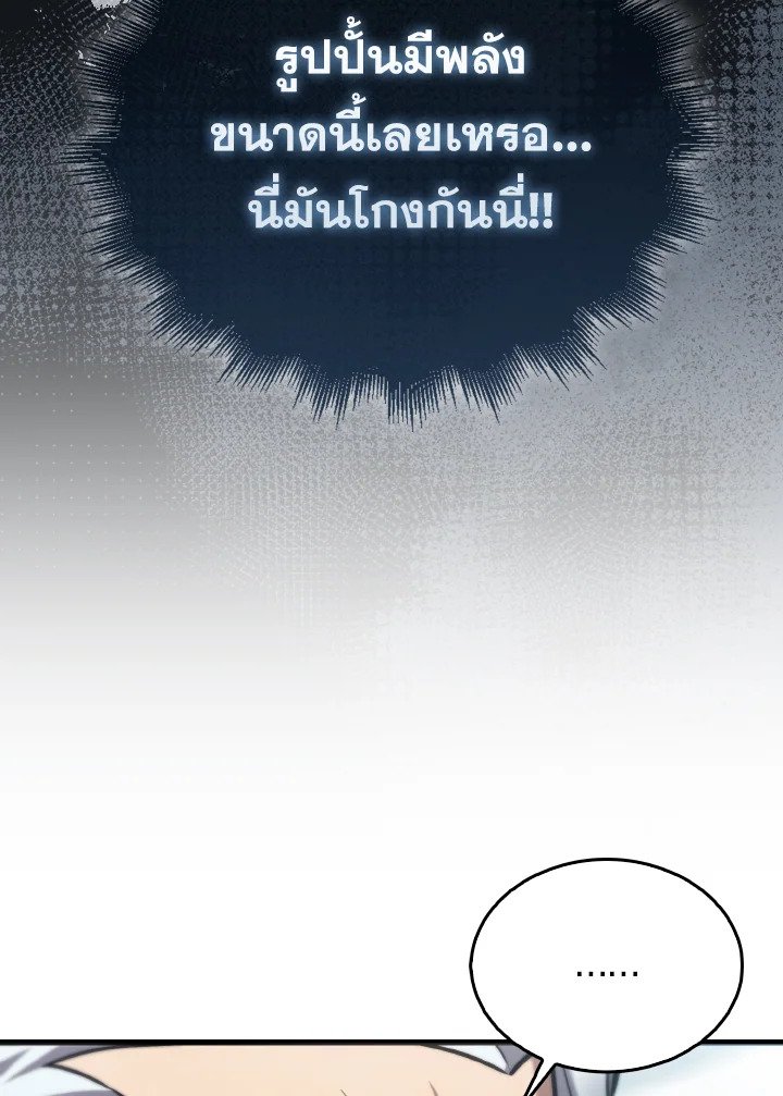 The Extra Is Too Powerful ตอนที่ 14 96