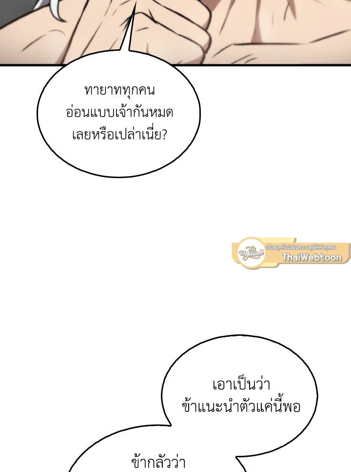 The Extra Is Too Powerful ตอนที่ 14 110