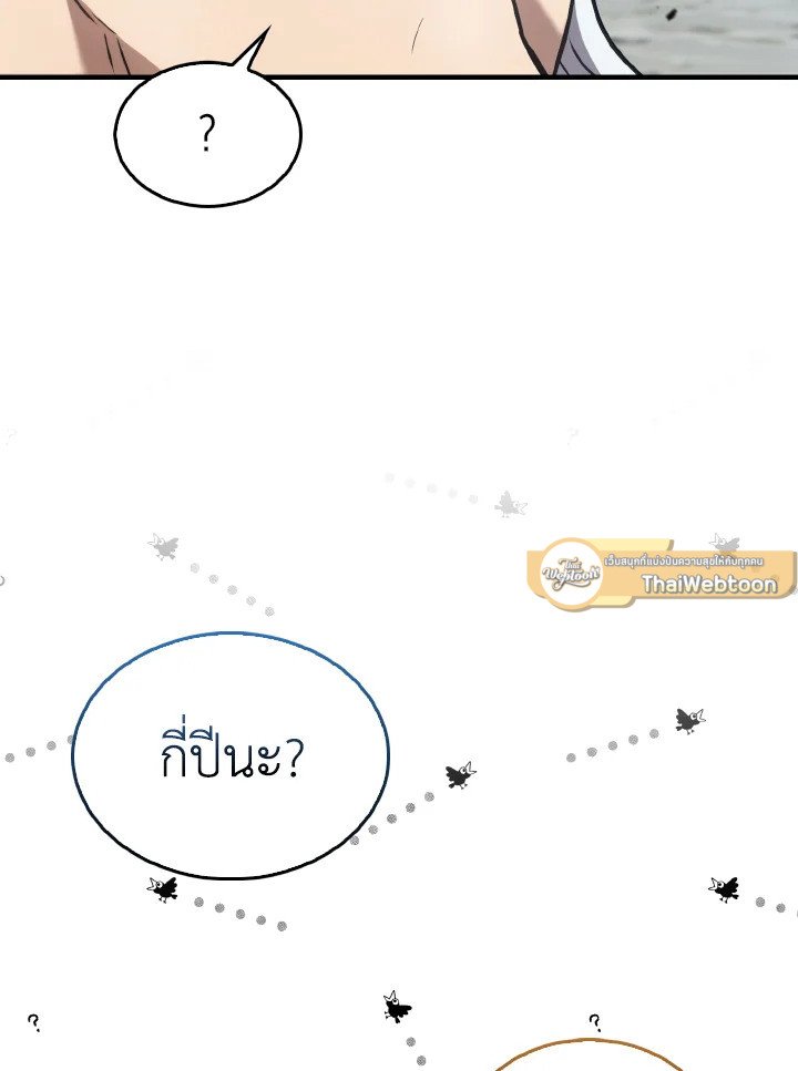 The Extra Is Too Powerful ตอนที่ 14 117