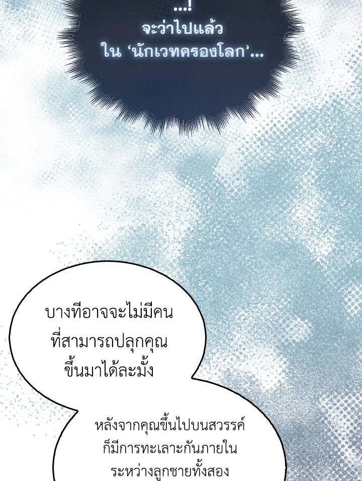 The Extra Is Too Powerful ตอนที่ 14 122