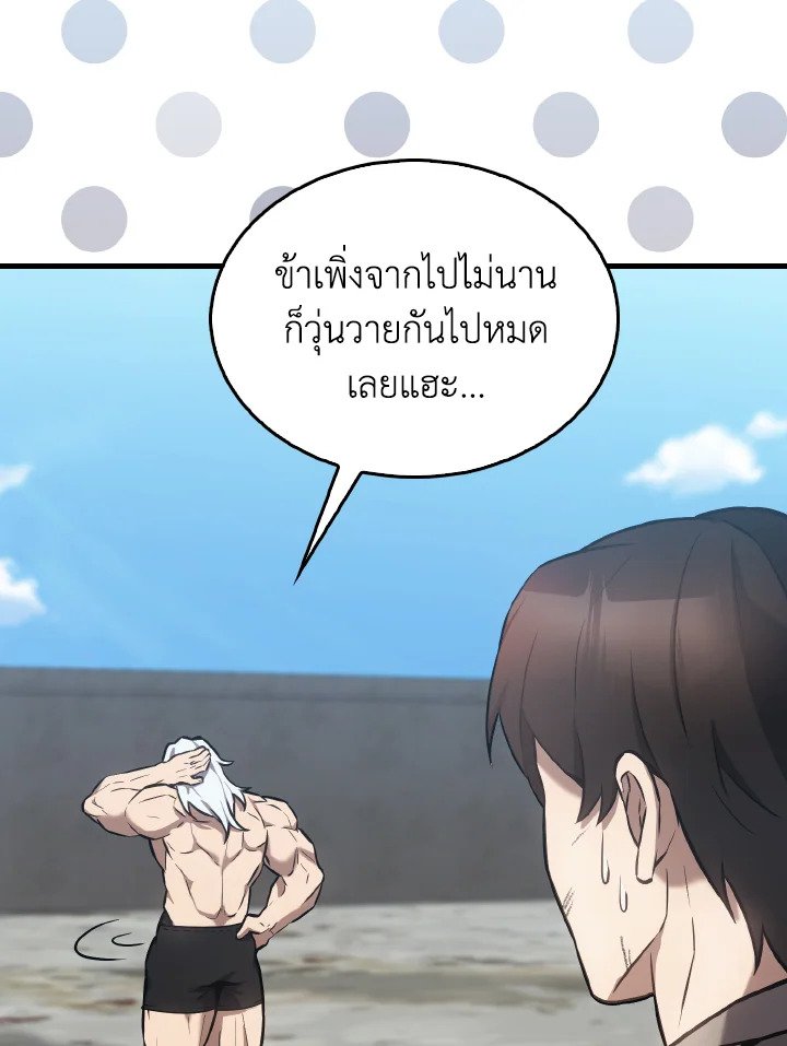 The Extra Is Too Powerful ตอนที่ 14 126
