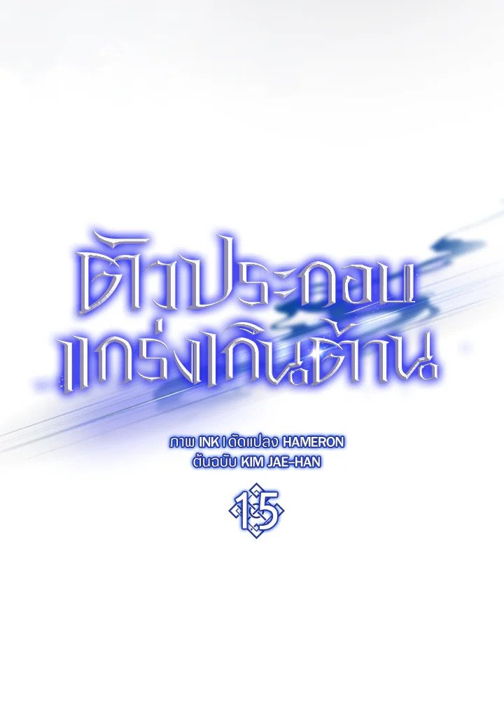 The Extra Is Too Powerful ตอนที่ 15 7