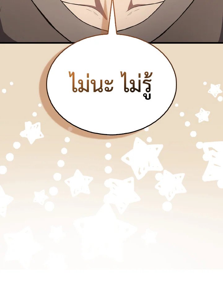 The Extra Is Too Powerful ตอนที่ 14 134