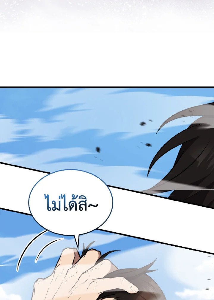 The Extra Is Too Powerful ตอนที่ 15 44