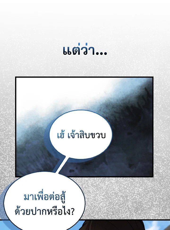 The Extra Is Too Powerful ตอนที่ 15 53