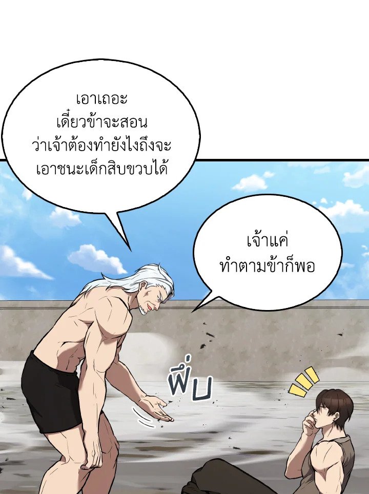 The Extra Is Too Powerful ตอนที่ 15 78