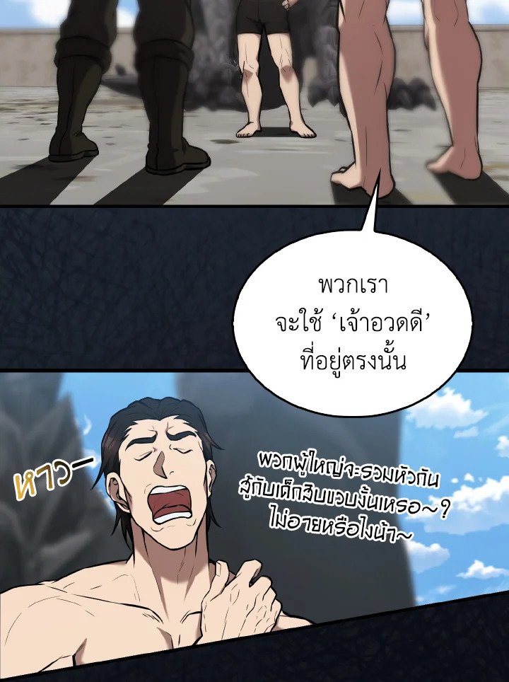 The Extra Is Too Powerful ตอนที่ 15 83