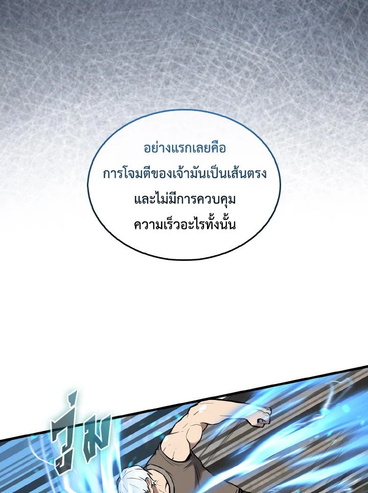 The Extra Is Too Powerful ตอนที่ 15 86
