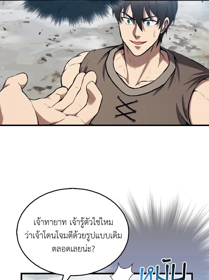 The Extra Is Too Powerful ตอนที่ 15 80