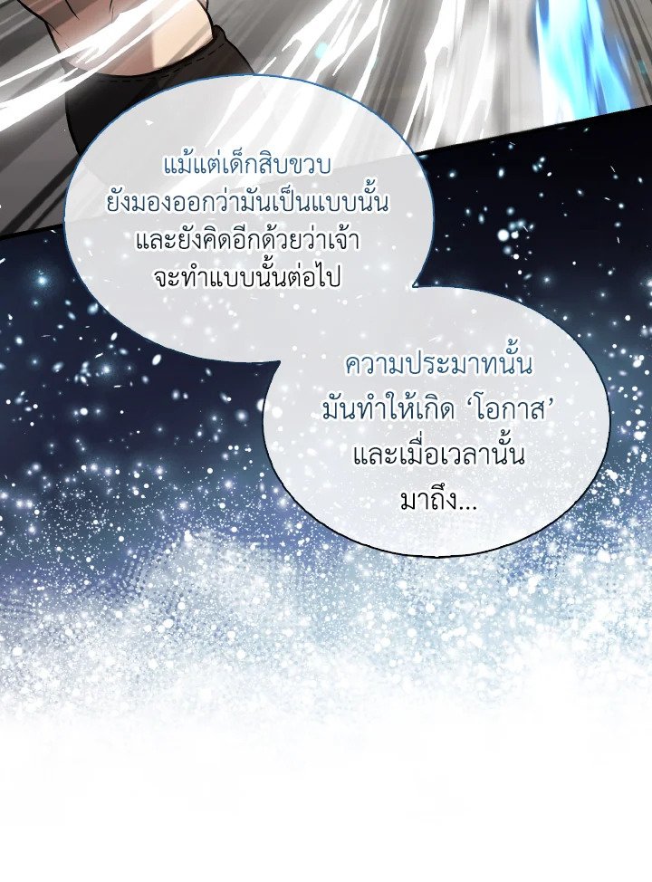 The Extra Is Too Powerful ตอนที่ 15 90