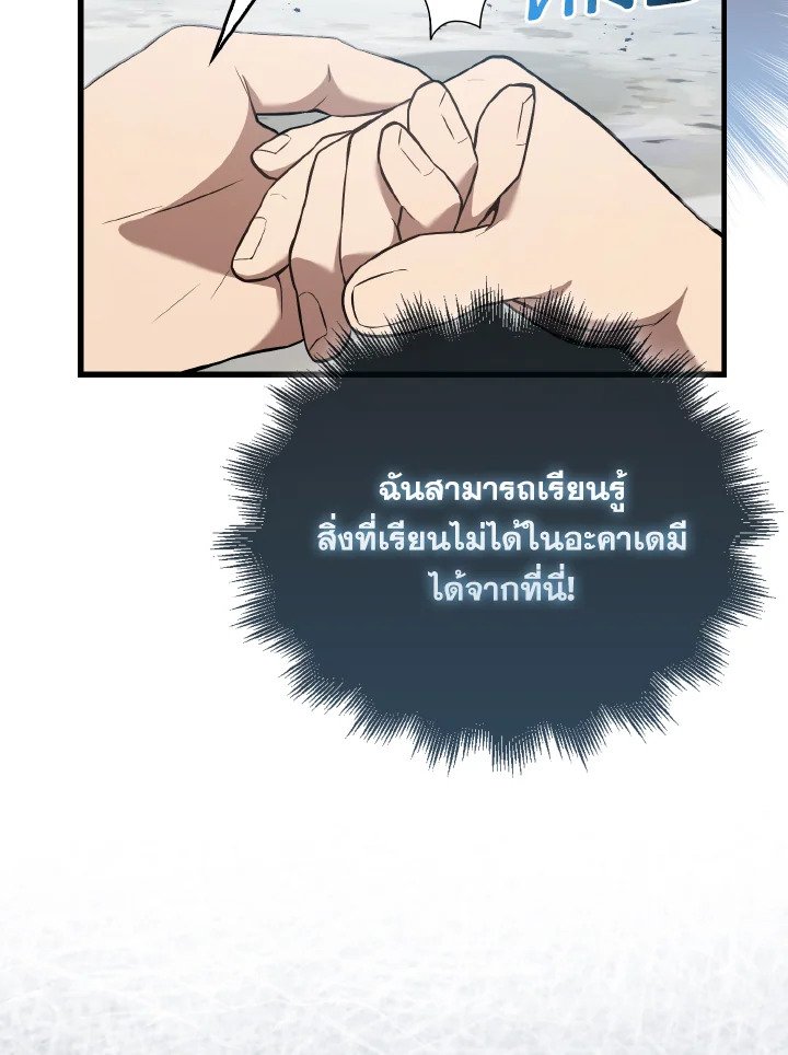 The Extra Is Too Powerful ตอนที่ 15 81
