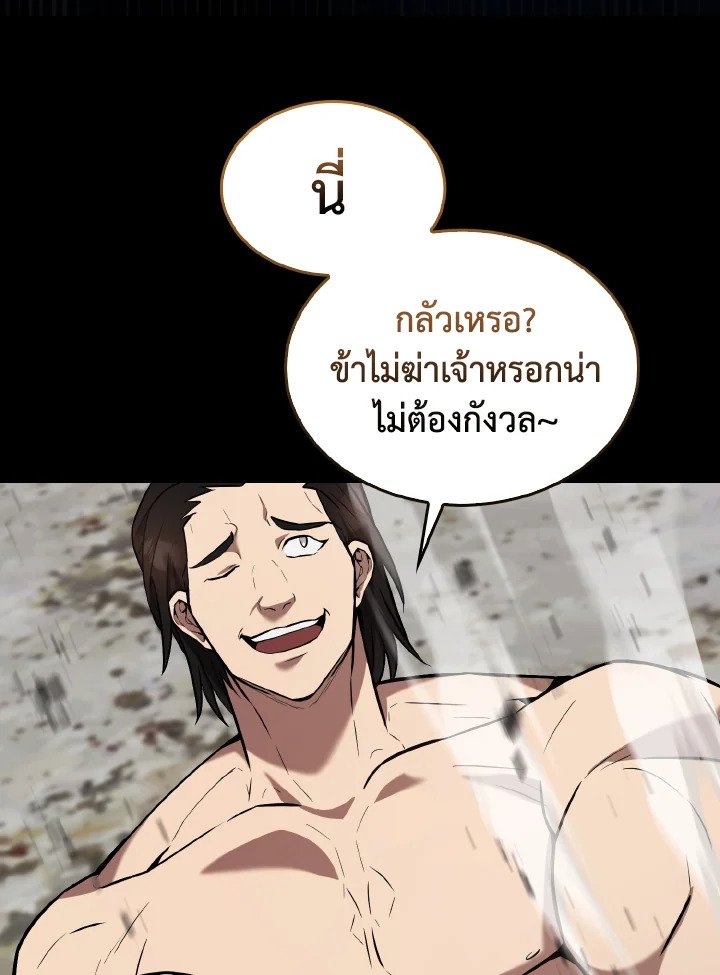 The Extra Is Too Powerful ตอนที่ 15 106