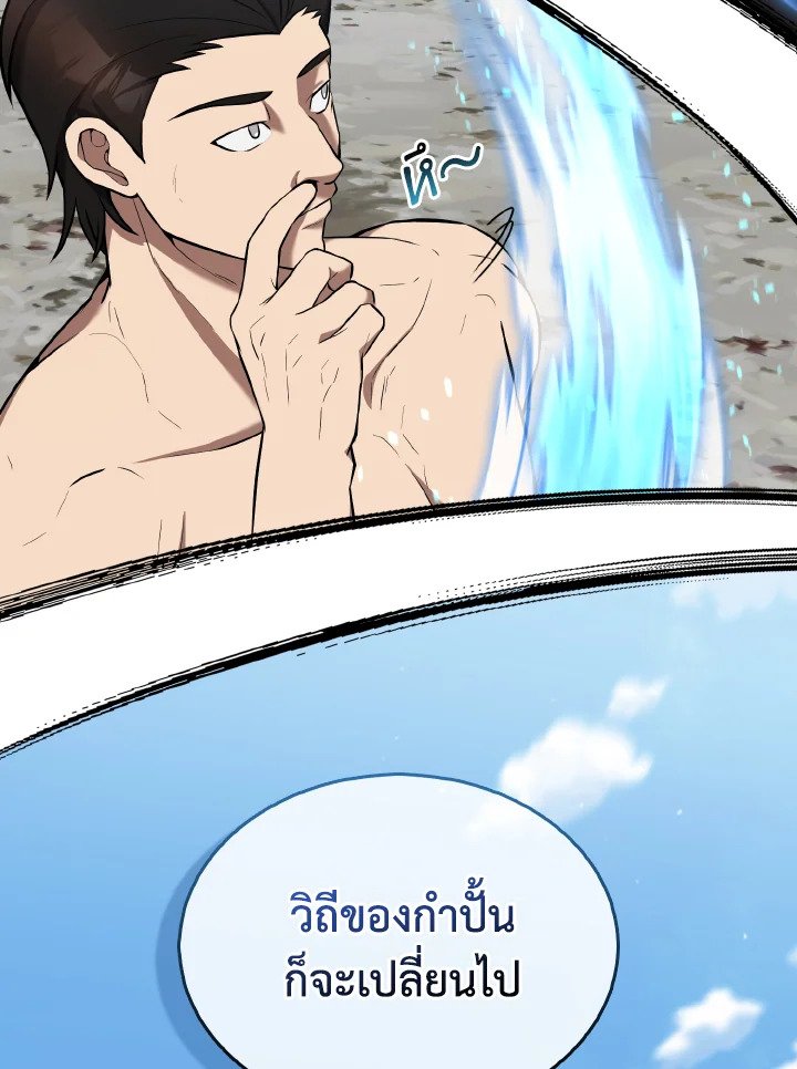 The Extra Is Too Powerful ตอนที่ 15 93