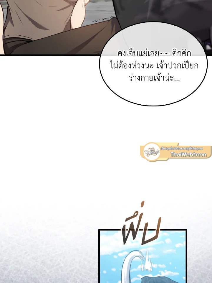 The Extra Is Too Powerful ตอนที่ 16 58