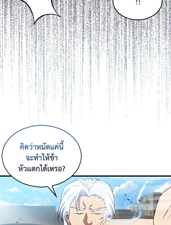 The Extra Is Too Powerful ตอนที่ 16 89
