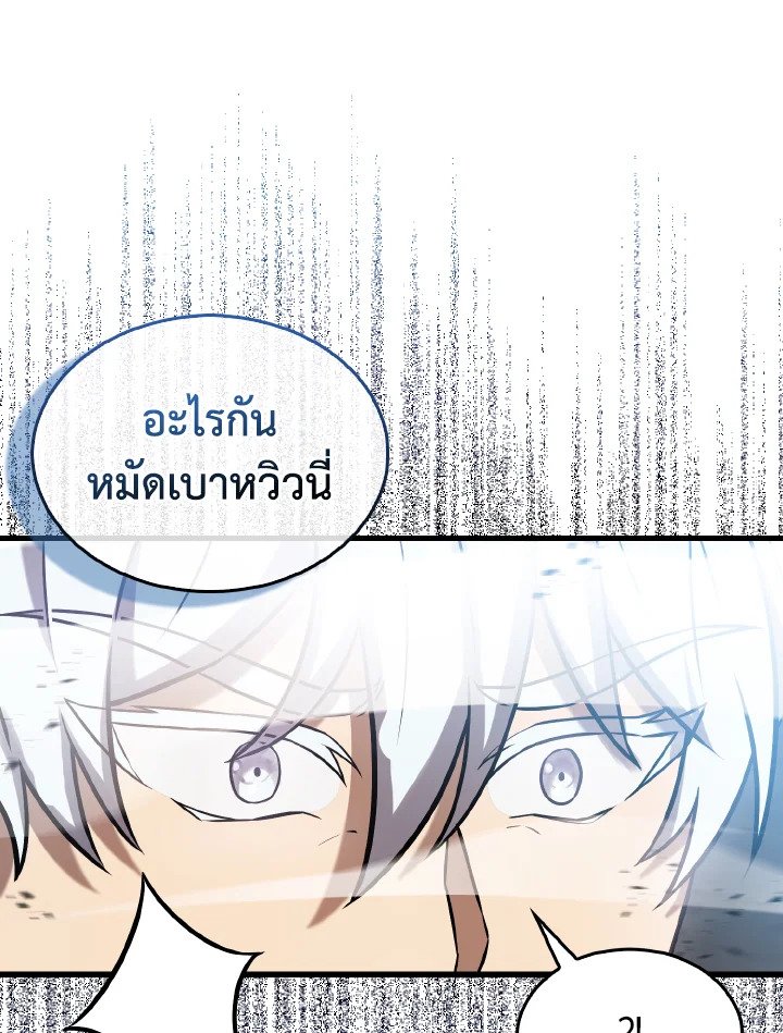 The Extra Is Too Powerful ตอนที่ 16 88