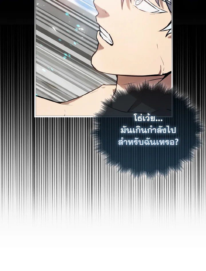 The Extra Is Too Powerful ตอนที่ 16 94