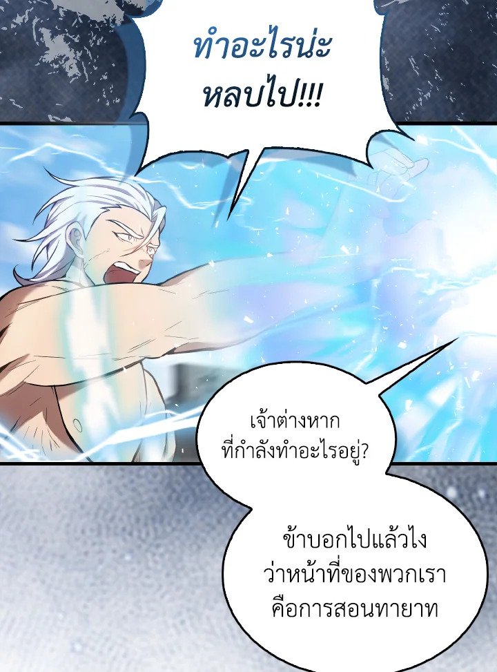 The Extra Is Too Powerful ตอนที่ 16 103